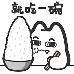 s40【魔鬼猫表情-就吃一碗】#半身 白描 吃饭 暴饮暴食 米饭 吃货