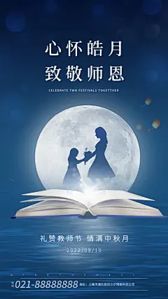 手绘中秋节活动宣传海报