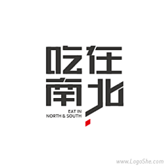 sepsong采集到字体设计及logo