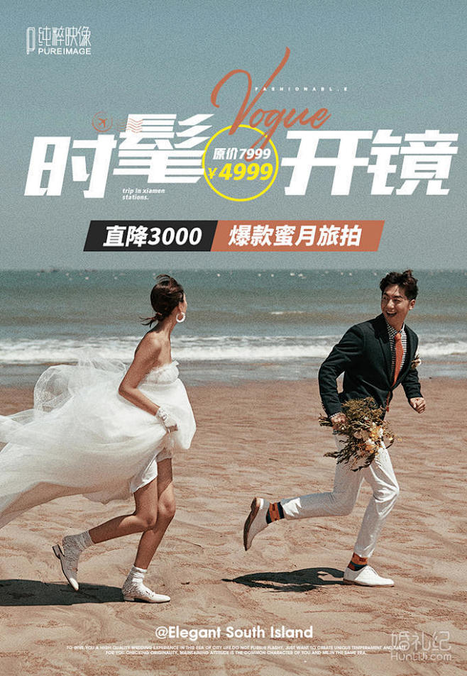 厦门爆款蜜月旅拍+一价全包+包接机+包酒...