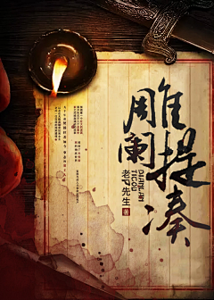 君酒·江南有水乡采集到(2018年君酒封赏)每天都在努力