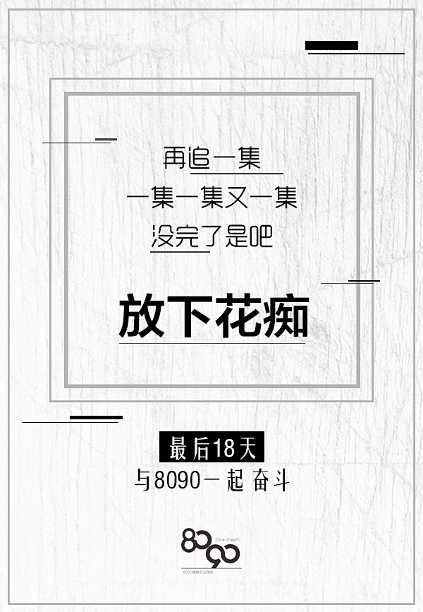 励志 酵老师 团队 文字