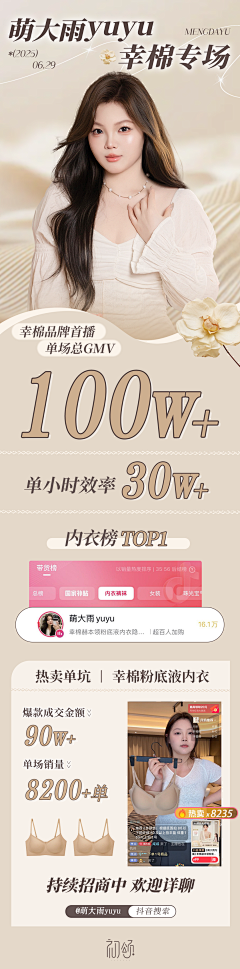 蒋白羊采集到CHIN 直播战报