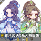 AI古风Q版卡通人物插画素材 png透明免抠 临摹图片 游戏角色设定-淘宝网