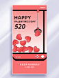 520情人节爱心粉色夹娃娃机渐变海报