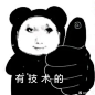 来自分享
