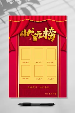状元榜喜报WORD