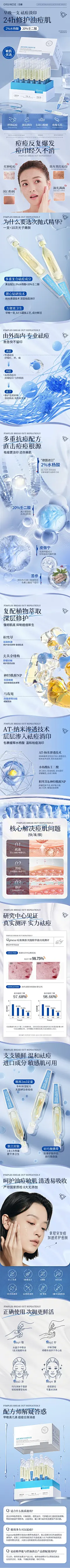 天猫详情页专采：水杨酸壬二酸祛痘次抛精华液非修复淡化痘印面部修护闭口收缩毛孔-tmall.com天猫