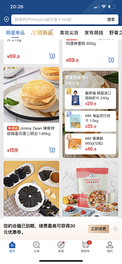 袖舞showv采集到临时素材-APP商品流、瀑布流
