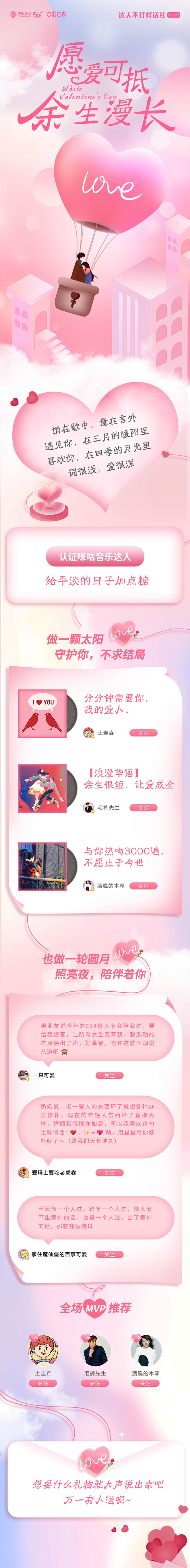 白色情人节专题h5