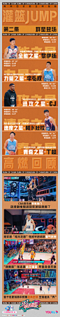 #这就是灌篮4# 综艺长图 看点长图 排版参考