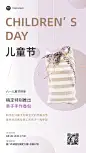 六一儿童节企业行政活动预告手机海报
