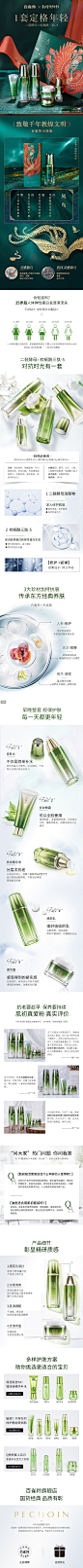 详情页 国风 祖母绿 绿金配色