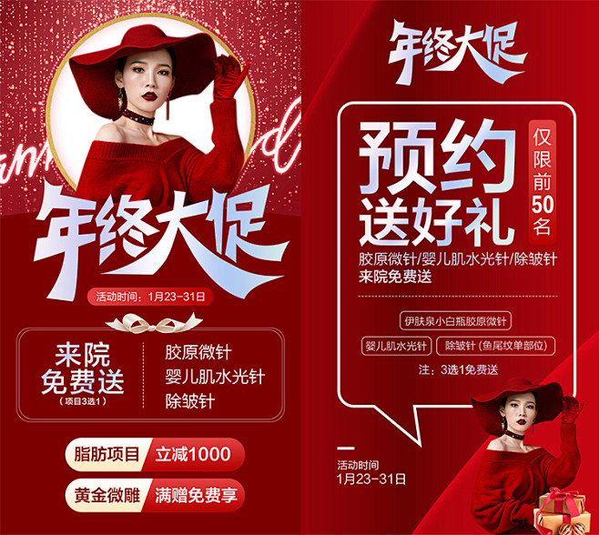 高端轻医美整形红色周年庆专属福利活动易拉...