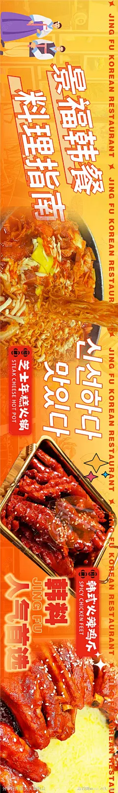 韩餐烧烤海报 -源文件-志设网-zs9.com