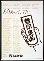 MUJI无印良品进入欧洲25周年，推出了海报展