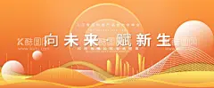 年会背景板  - 源文件下载【酷图网】背景板,活动展板,会议,年会,未来,橙色,科技,建筑,主KV,