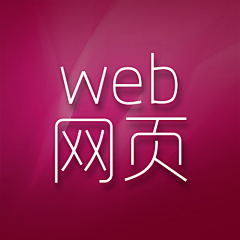 横着走的渡渡鸟采集到网页设计