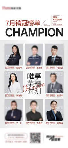 销冠宣传海报  - 源文件下载【酷图网】海报,地产,销冠,荣耀,排名,宣传,人物,