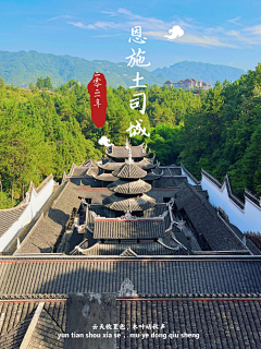 余FJ采集到恩施