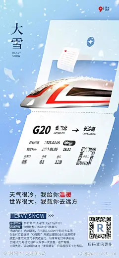 24节气大雪海报-源文件-志设网-zs9.com