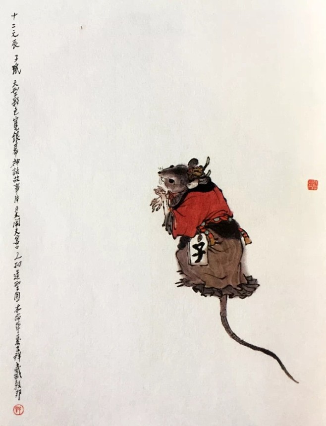 【  戴敦邦 · 十二生肖 …  】 ​...