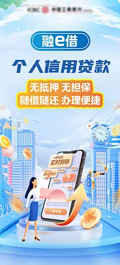源文件下载【享设计】搜索编号：33360027360728624【金融业务信用贷款海报】