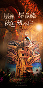 【源文件下载】 海报 房地产 二十四节气 秋分 秋天 创意 立秋 质感 精致 187662