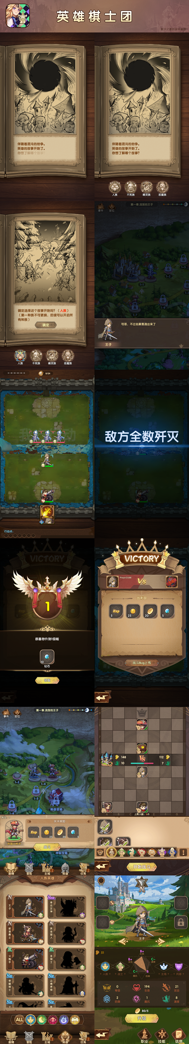 游戏截图 英雄棋士团-1