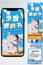 高考录取通知书入学须知简约信息长图