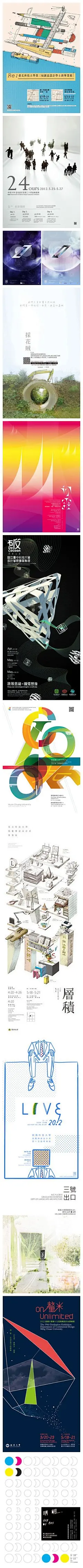 各大美术学院毕业展海报设计