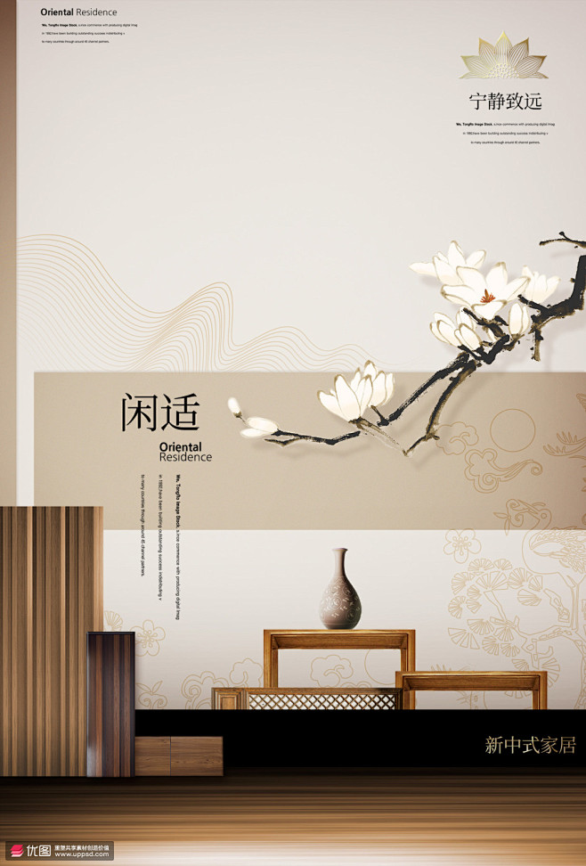 新中式家居房产置业海报