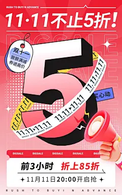 双十一双11大促5折折上折促销电商竖版海报