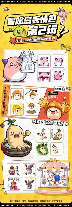 冒险岛枫之传说、卡通、可爱、表情包、文案、票券、黄、白