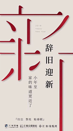 玖儿ww采集到春节海报