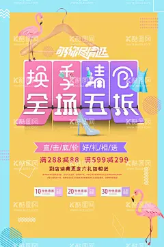 换季清仓  - 源文件下载【酷图网】清仓,促销,大清仓,年末清仓,换季清仓,清仓大甩卖,特价清仓,促销活动,年终清仓,超市购物,打折,大酬宾,购物促销,周年庆,礼享全城,周年庆典,购物,广告,海报,购物海报,购物商场,折扣,商场促销,降价,惠民促销,