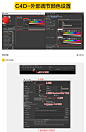 C4D-外部调节颜色设置