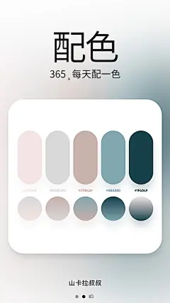 配色 莫兰迪色系