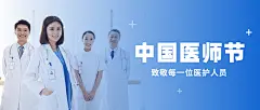 中国医师节医疗健康公众号简约首图