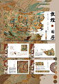 PPT模版分享｜敦煌日历 - 小红书