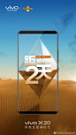 【转发赢vivo X20全面屏手机】我是未来携手@vivo智能手机 带你进入更科技的全面屏时代。预祝9月21日，vivo X20长城发布会圆满成功。带话题#vivo全面屏手机X20#转发微博，就有机会带它回家！9月25日开奖。 ​​​​