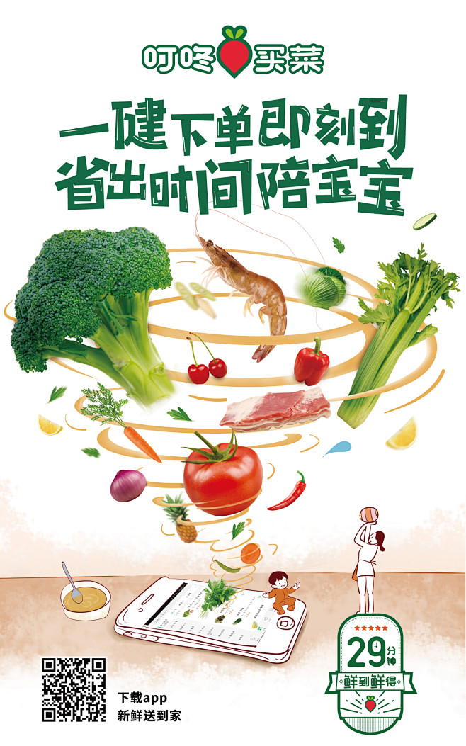 叮咚买菜kv