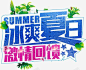 冰爽夏日 免抠png 设计图片 免费下载 页面网页 平面电商 创意素材