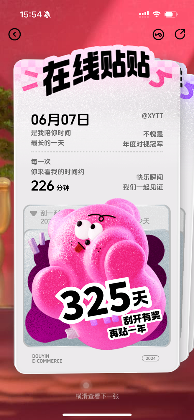 年度报告 抖音商城