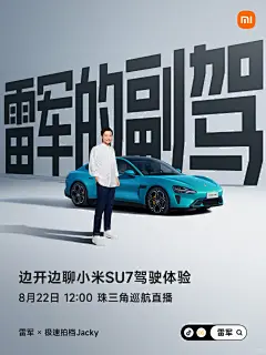 小米直播大字报海报 - 小红书