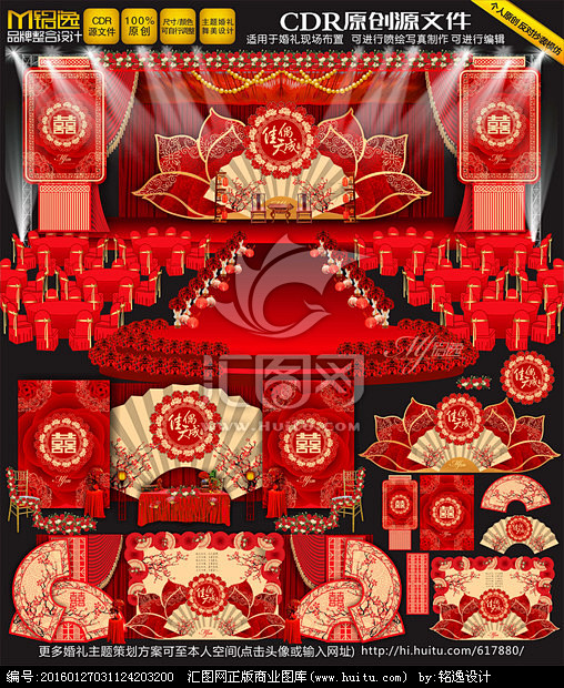 主题婚礼婚礼设计婚庆设计中国风主题大红中...