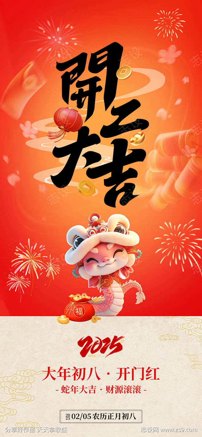 蛇年开工大吉封面-素材库-sucai1....