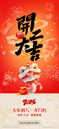 蛇年开工大吉封面-素材库-sucai1.cn