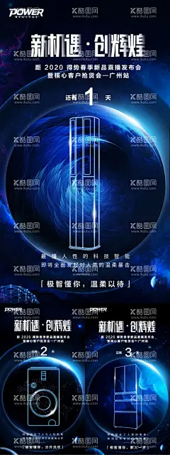 科技星空家电发布会倒计时系列海报  - 源文件下载【酷图网】海报,家电,倒计时,科技,星空,发布会,手绘,炫酷,