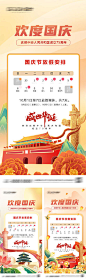 国庆节放假通知海报